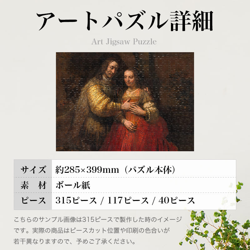 ユダヤの花嫁 （イサクとリベカ） レンブラント・ファン・レイン ジグソーパズル アートパズル パズル