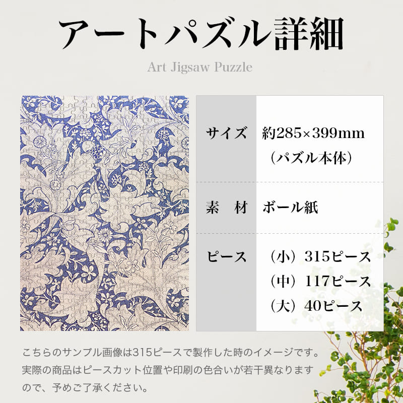 においあらせいとう ウィリアム・モリス ジグソーパズル アートパズル パズル