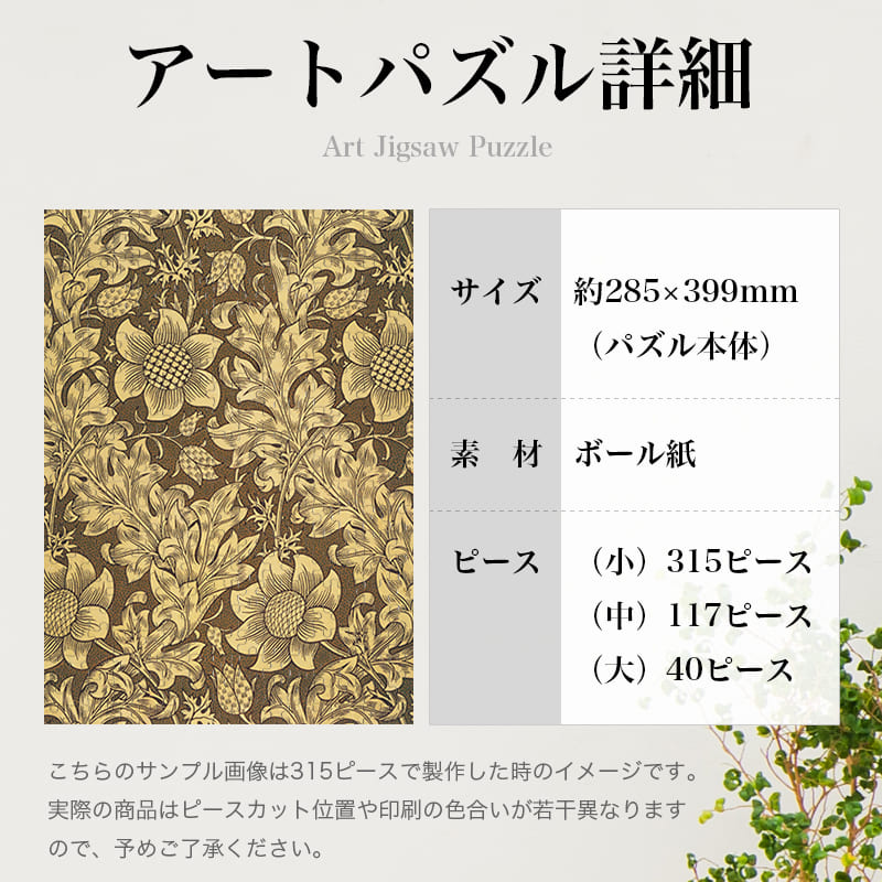 ばいも ウィリアム・モリス ジグソーパズル アートパズル パズル