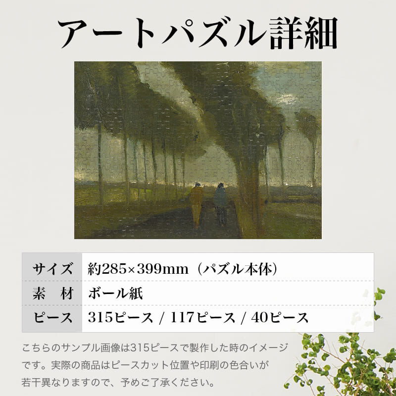 二人の歩行者路地 フィンセント・ファン・ゴッホ ジグソーパズル アートパズル パズル