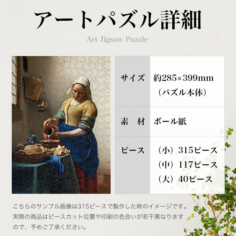 牛乳を注ぐ女 ヨハネス・フェルメール ジグソーパズル アートパズル パズル