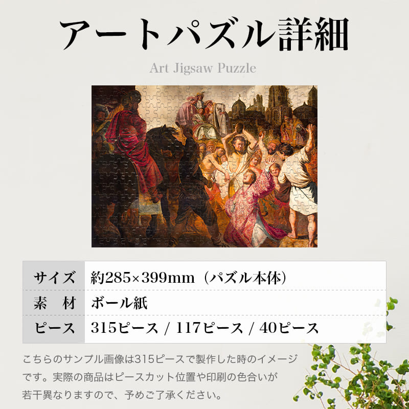 聖ステファノの石打ち レンブラント・ファン・レイン ジグソーパズル アートパズル パズル