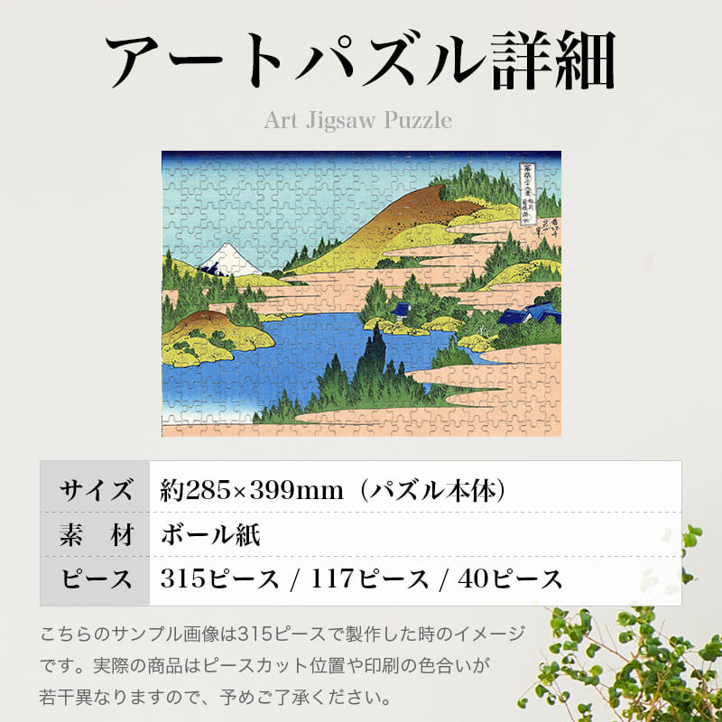 富嶽三十六景 相州箱根湖水 葛飾北斎 ジグソーパズル アートパズル パズル