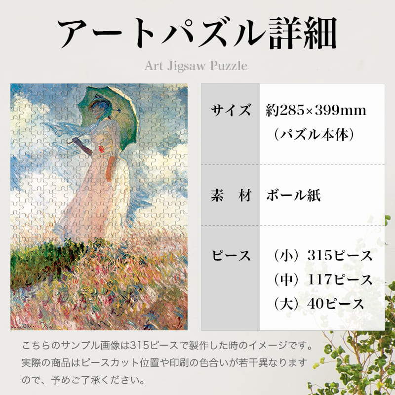 日傘をさす女性（左向き） クロード・モネ ジグソーパズル アートパズル パズル