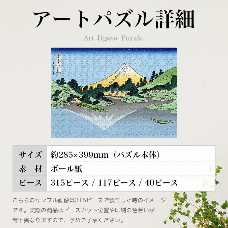 富嶽三十六景 甲州三坂水面 葛飾北斎 ジグソーパズル アートパズル パズル