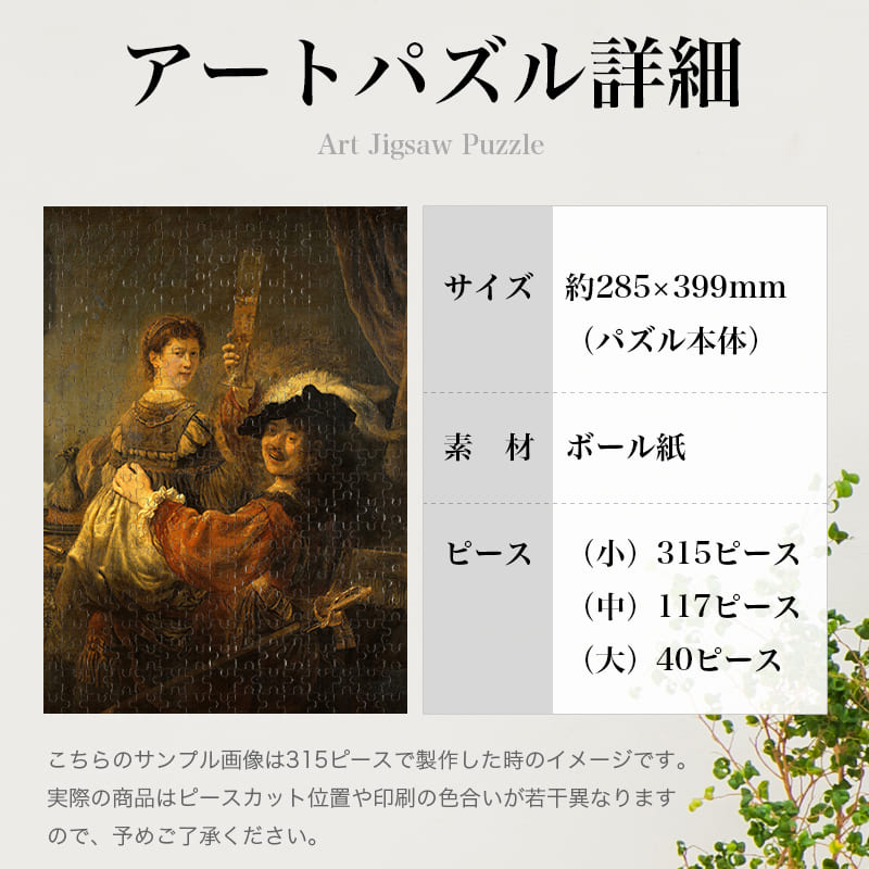 放蕩息子の酒宴 レンブラント・ファン・レイン ジグソーパズル アートパズル パズル