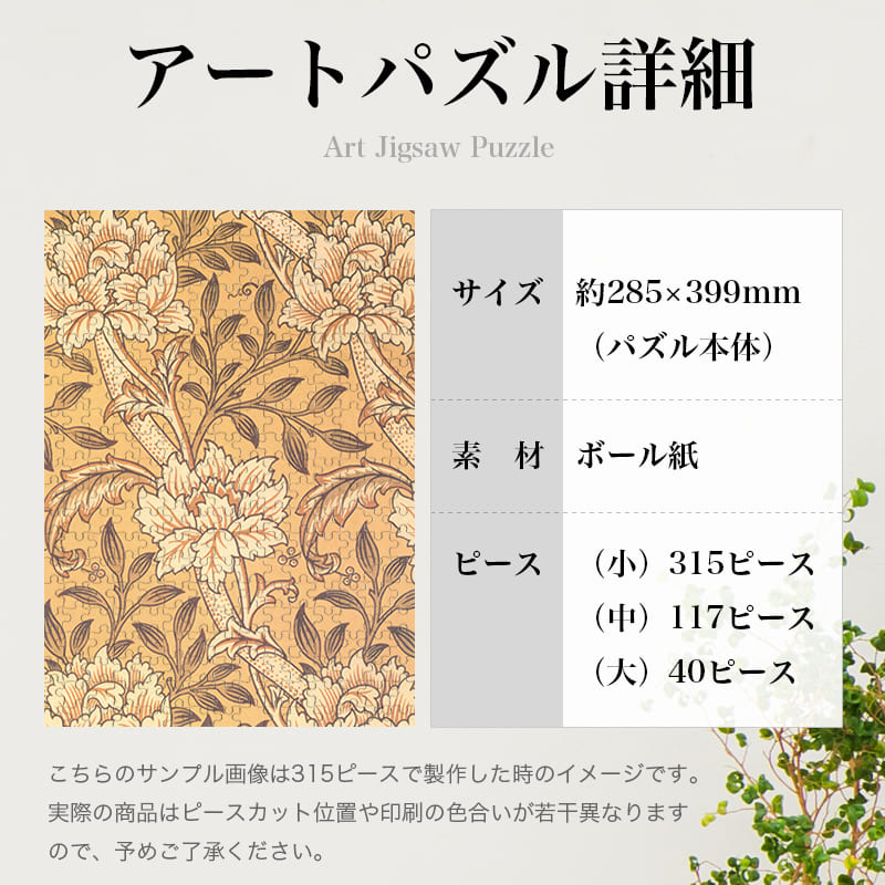 ハマースミス ウィリアム・モリス ジグソーパズル アートパズル パズル