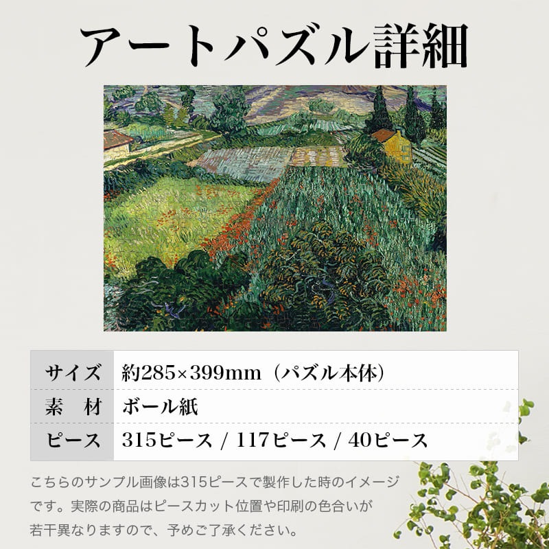 ポピー畑 フィンセント・ファン・ゴッホ ジグソーパズル アートパズル パズル