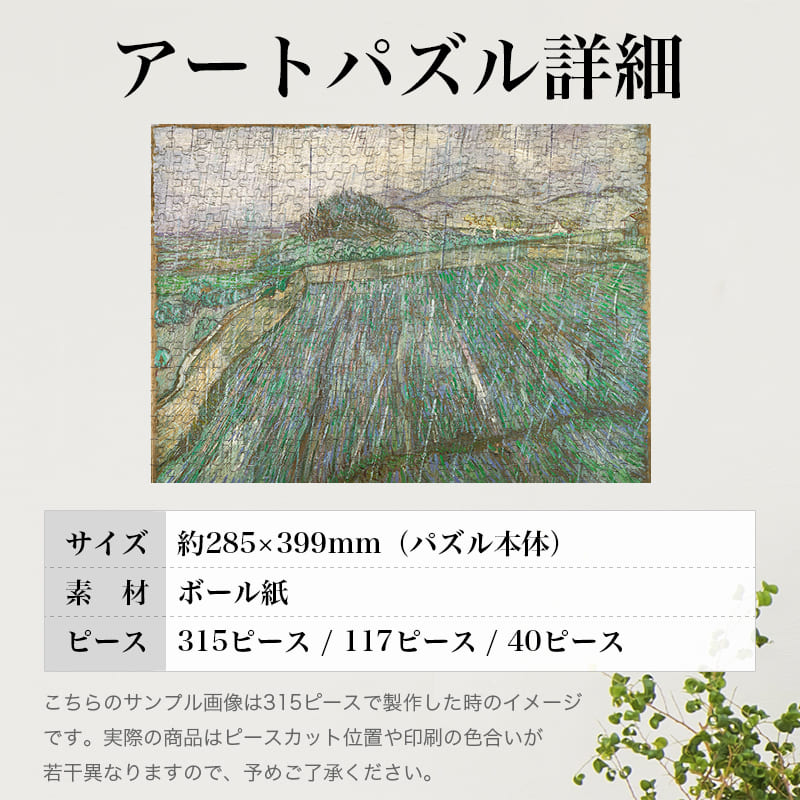 雨 フィンセント・ファン・ゴッホ ジグソーパズル アートパズル パズル