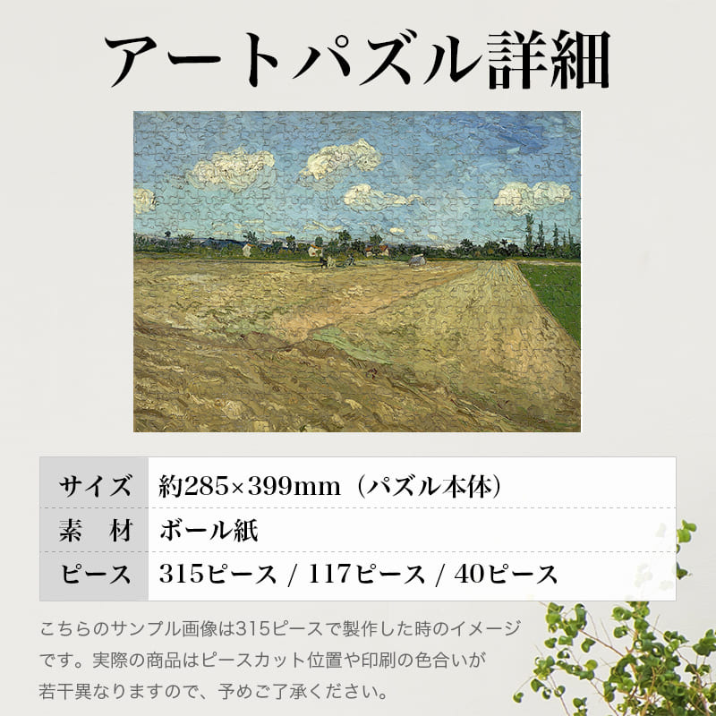 耕された畑 フィンセント・ファン・ゴッホ ジグソーパズル アートパズル パズル