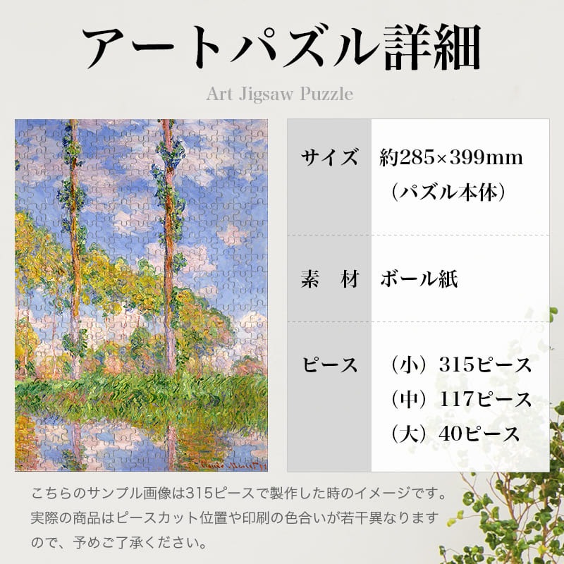 陽を浴びるポプラ並木 クロード・モネ ジグソーパズル アートパズル パズル