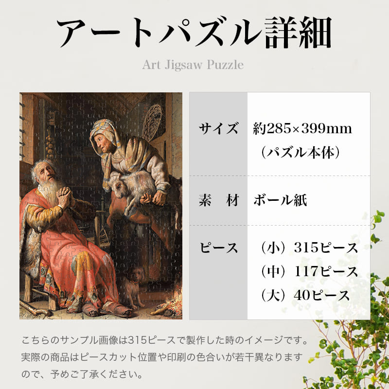 トビトとアンナ レンブラント・ファン・レイン ジグソーパズル アートパズル パズル