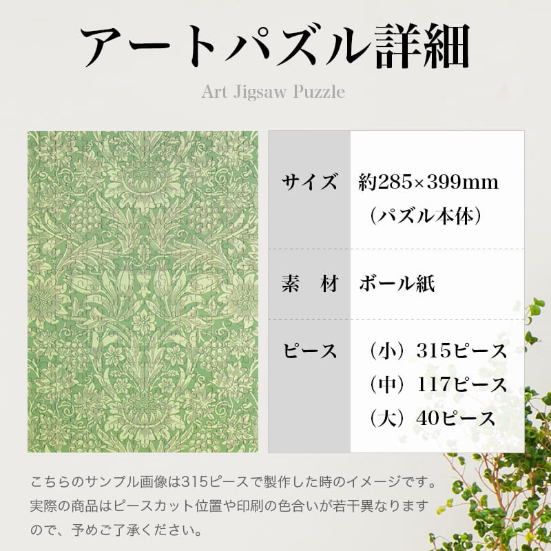 ひまわり ウィリアム・モリス ジグソーパズル アートパズル パズル