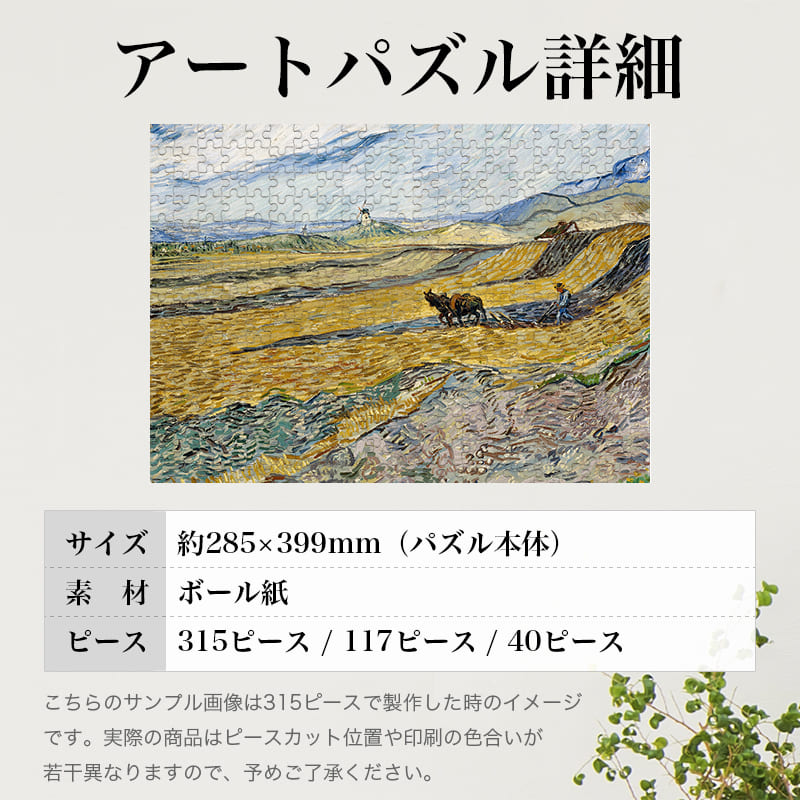 耕作者のいる囲まれた畑 フィンセント・ファン・ゴッホ ジグソーパズル アートパズル パズル