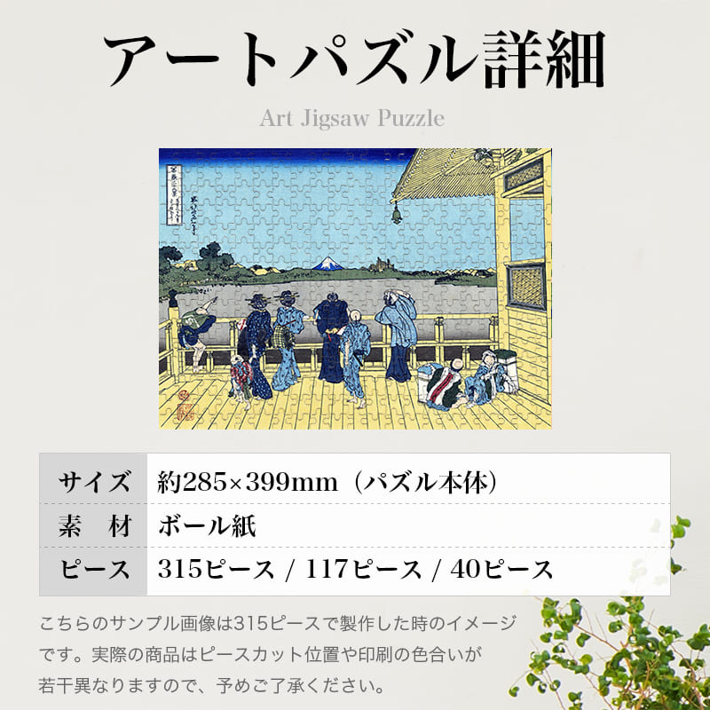 富嶽三十六景 五百らかん寺さざゐどう 葛飾北斎 ジグソーパズル アートパズル パズル