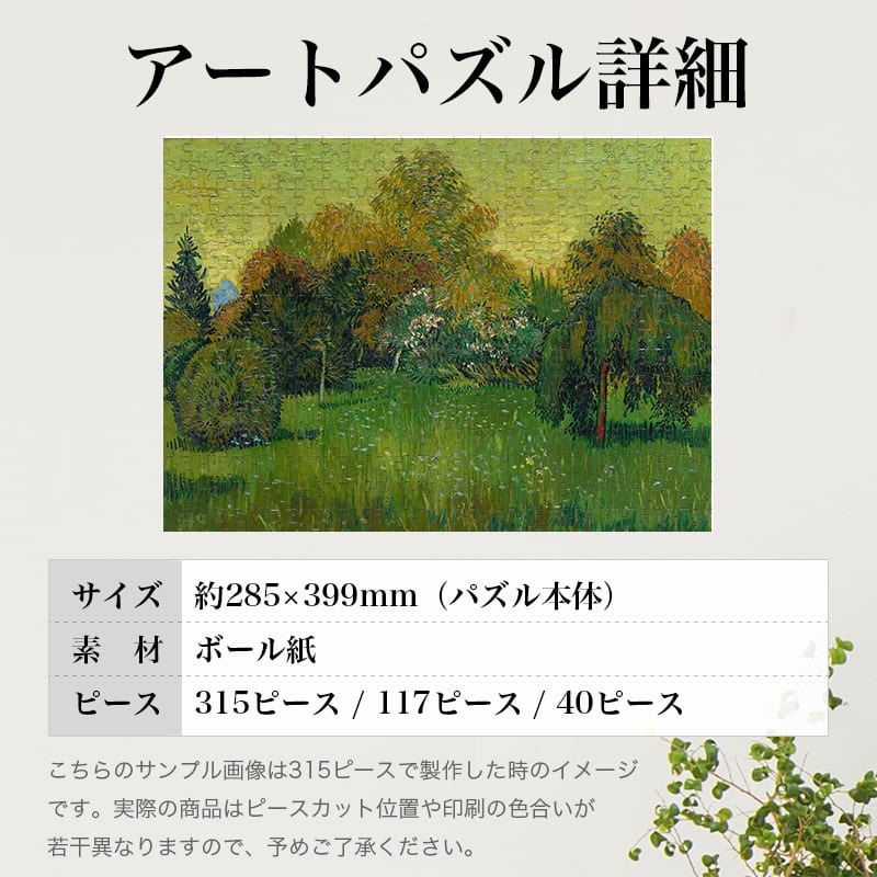 詩人の庭 フィンセント・ファン・ゴッホ ジグソーパズル アートパズル パズル