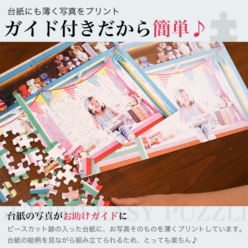 写真でパズル作成 簡単 カンタン 高齢者 幼児 台紙印刷 楽しい 認知症予防 知育玩具 ガイド付きパズル ★Sサイズ★