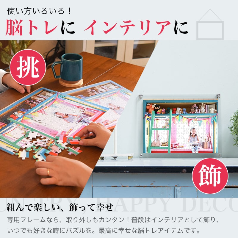 写真でパズル作成 簡単 カンタン 高齢者 幼児 台紙印刷 楽しい 認知症予防 知育玩具 ガイド付きパズル ★Sサイズ★