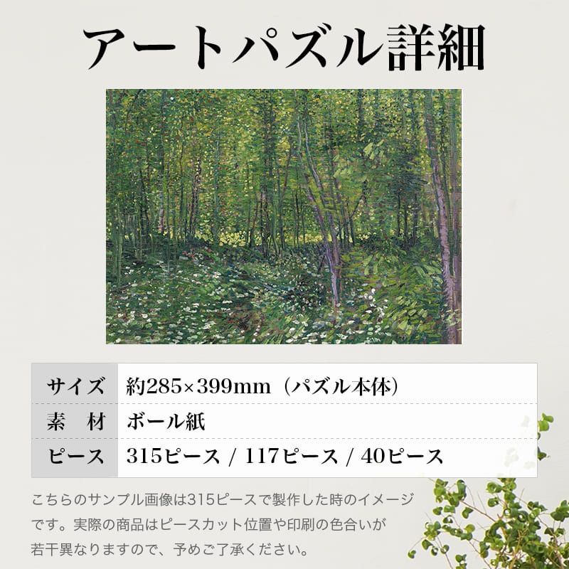 樹木と下草 フィンセント・ファン・ゴッホ ジグソーパズル アートパズル パズル
