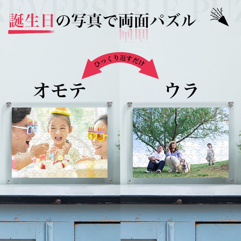 写真を両面印刷 リバーシブル 両面オリジナルパズル ★SSサイズ★