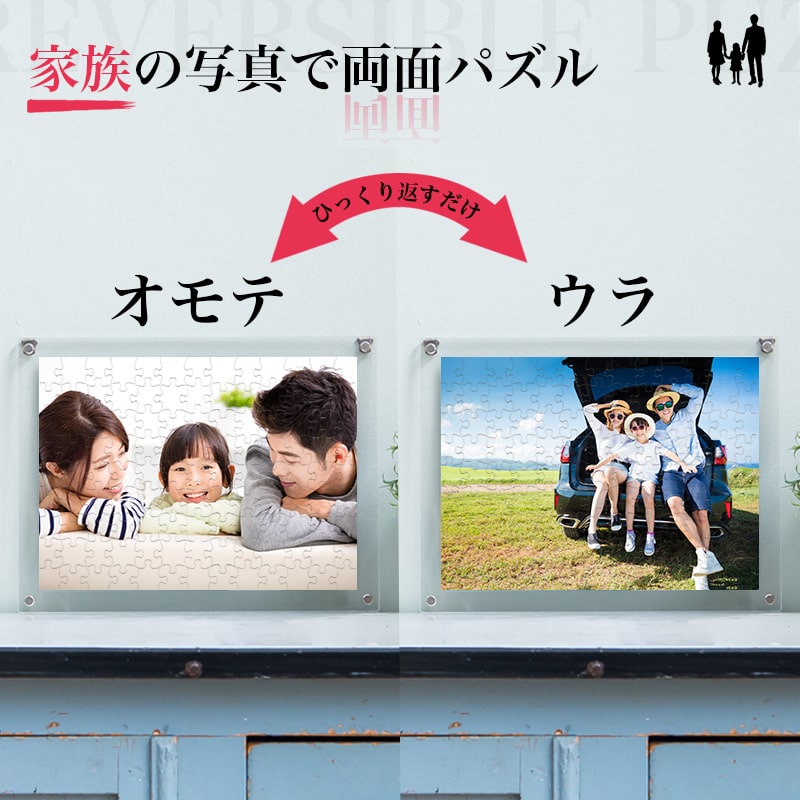 写真を両面印刷 リバーシブル 両面オリジナルパズル ★SSサイズ★
