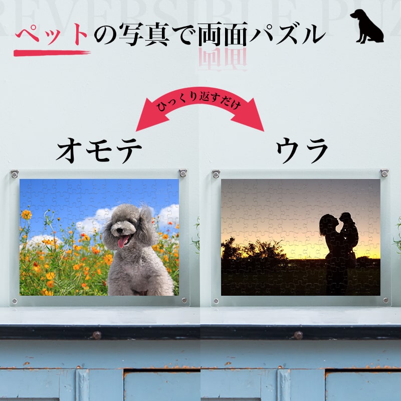 写真を両面印刷 リバーシブル 両面オリジナルパズル ★SSサイズ★