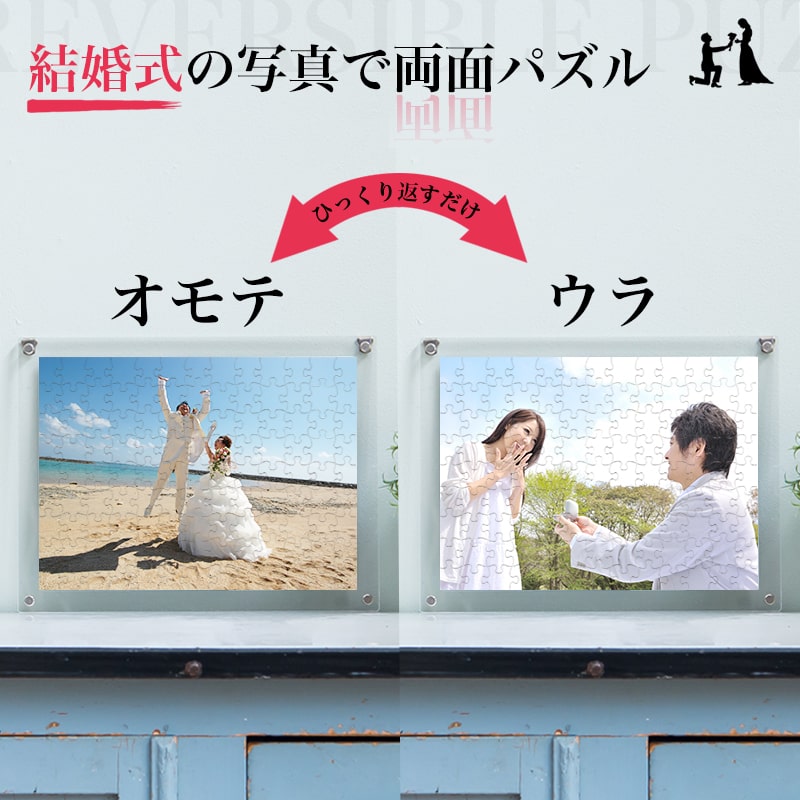 写真を両面印刷 リバーシブル 両面オリジナルパズル ★SSサイズ★