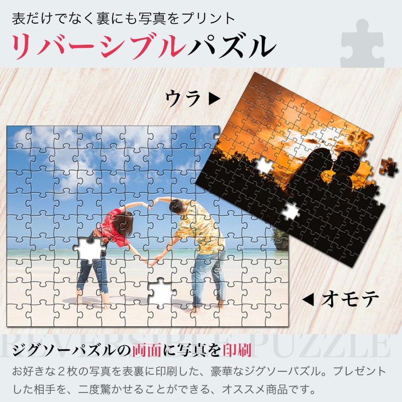 写真を両面印刷 リバーシブル 両面オリジナルパズル ★SSサイズ★