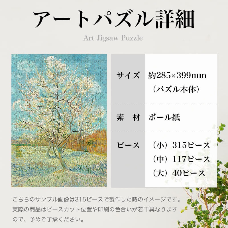 花咲く桃の木 フィンセント・ファン・ゴッホ ジグソーパズル アートパズル パズル