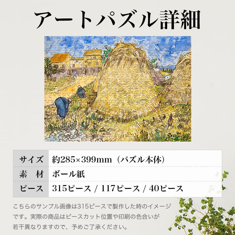 小麦の山 フィンセント・ファン・ゴッホ ジグソーパズル アートパズル パズル