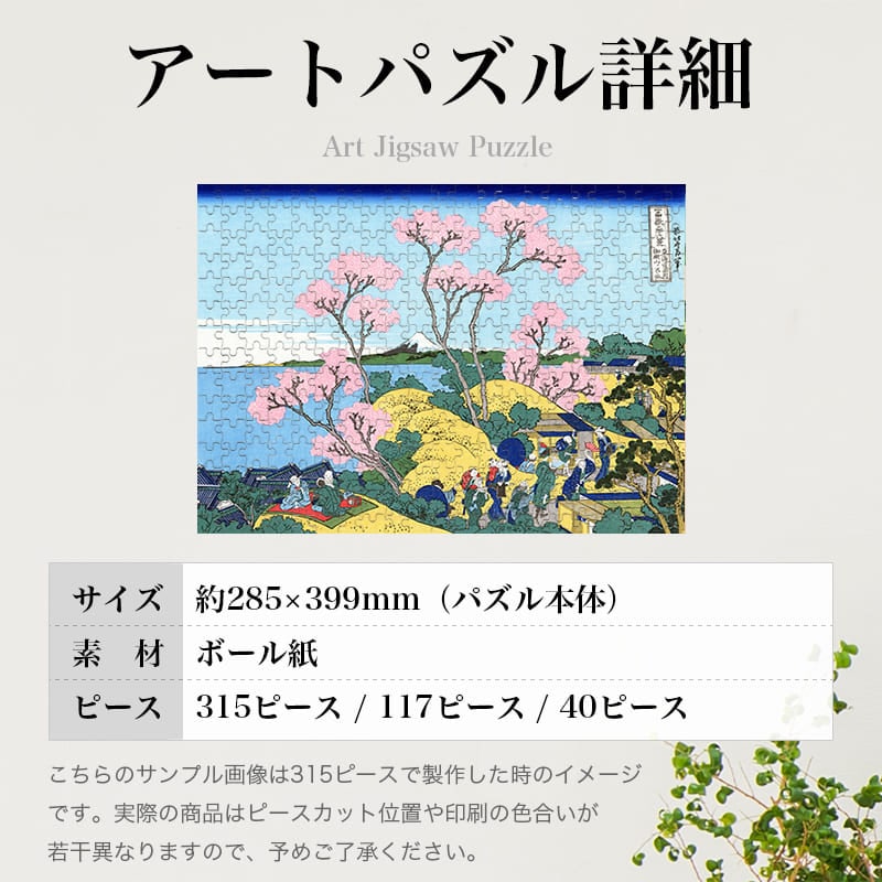 富嶽三十六景 東海道品川御殿山 葛飾北斎 ジグソーパズル アートパズル パズル