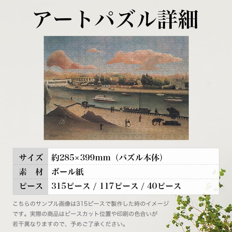 ポイント・デュ・ジュールからの風景または夕日の眺め アンリ・ルソー ジグソーパズル アートパズル パズル