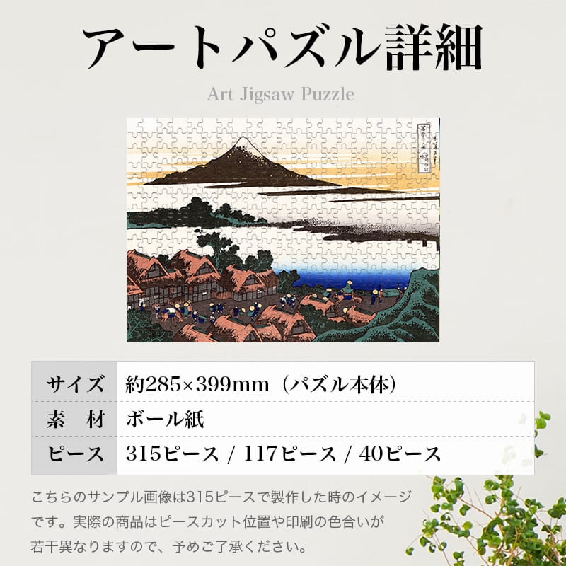 富嶽三十六景 甲州伊沢暁 葛飾北斎 ジグソーパズル アートパズル