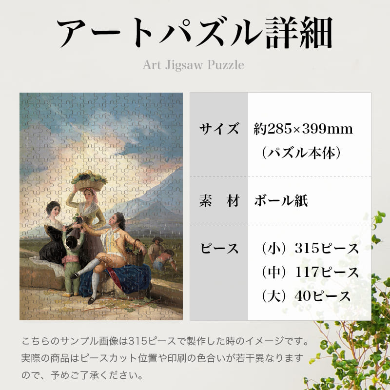 葡萄の収穫 （秋） フランシスコ・デ・ゴヤ ジグソーパズル アートパズル パズル