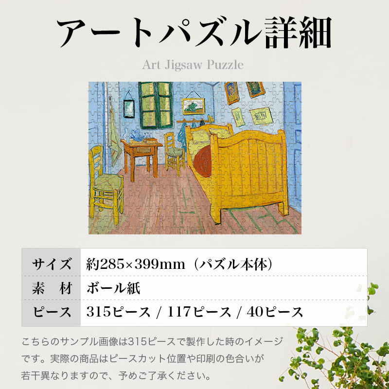 ゴッホの寝室 フィンセント・ファン・ゴッホ ジグソーパズル アートパズル パズル