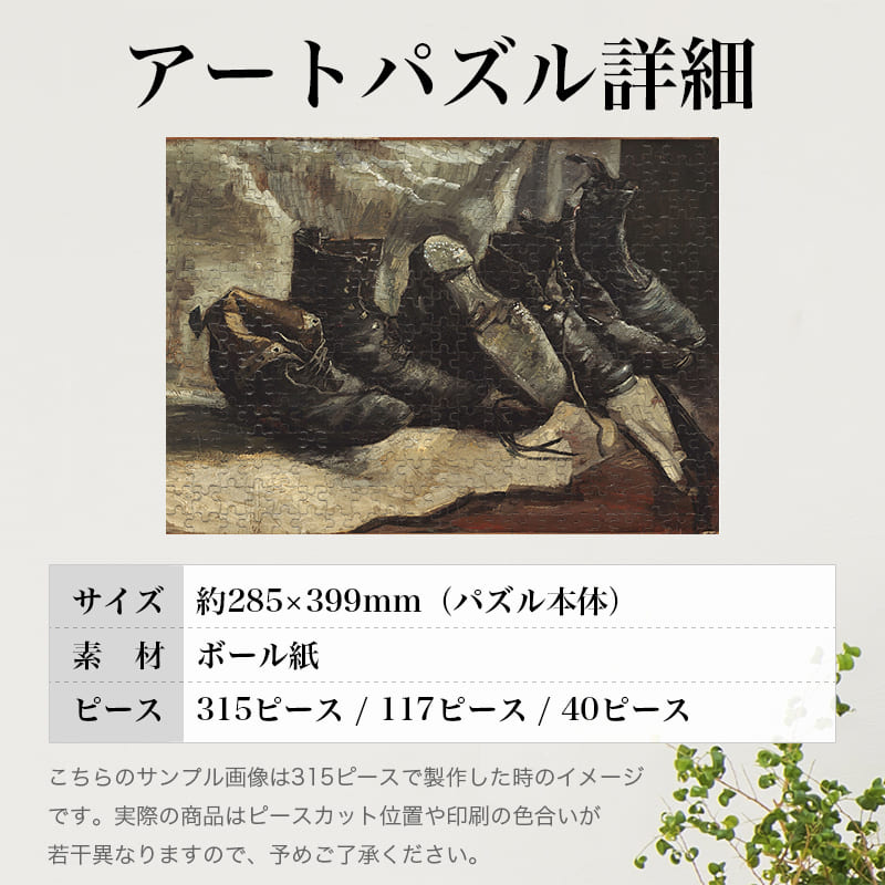3足の靴 フィンセント・ファン・ゴッホ ジグソーパズル アートパズル パズル