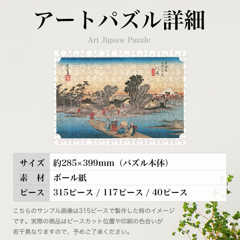 東海道五十三次 川崎宿 六郷渡舟 歌川広重 ジグソーパズル アートパズル パズル
