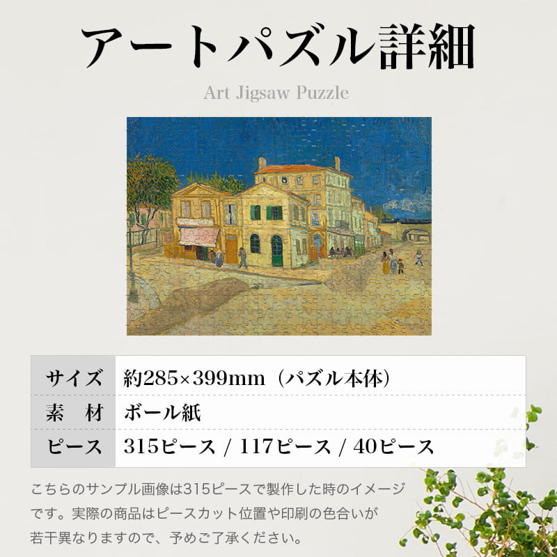 黄色い家 フィンセント・ファン・ゴッホ ジグソーパズル アートパズル パズル