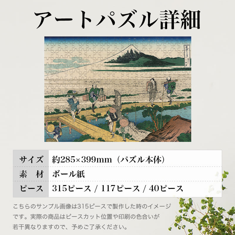 冨嶽三十六景 相州仲原 葛飾北斎 ジグソーパズル アートパズル パズル