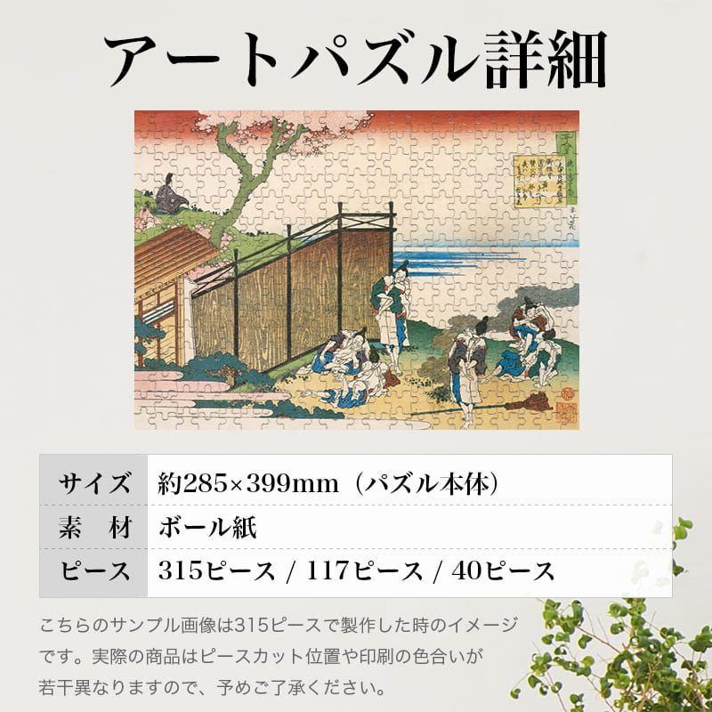 百人一首姥か恵登幾 大中臣能宣朝臣 葛飾北斎 ジグソーパズル アートパズル パズル