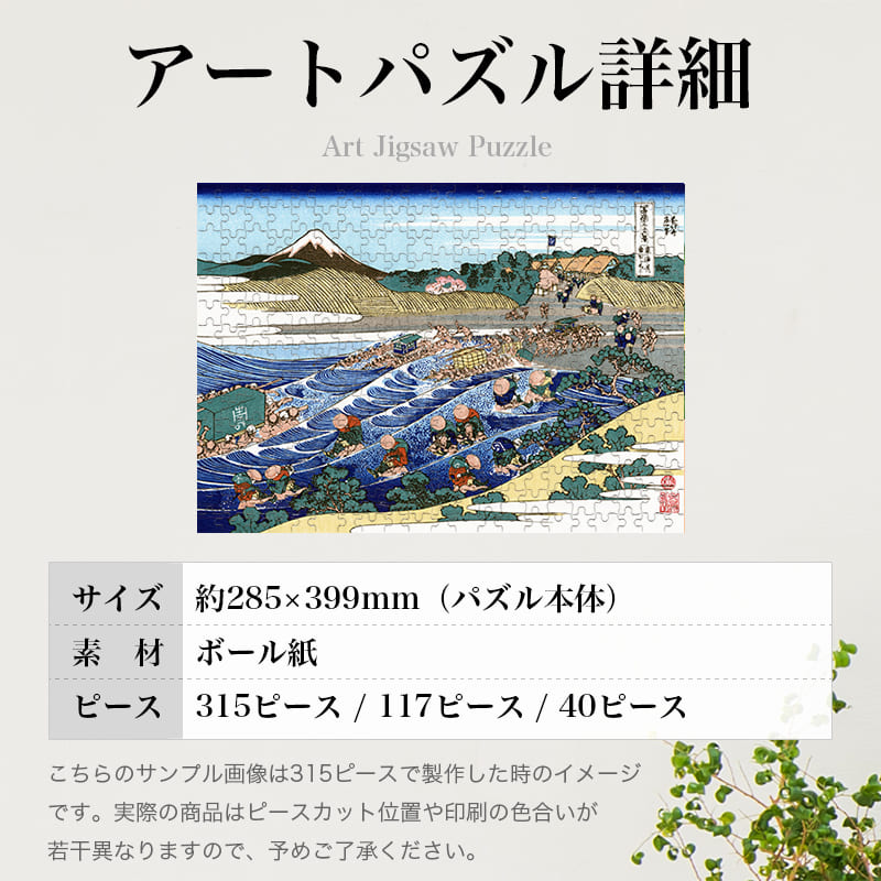 富嶽三十六景 東海道金谷ノ不二 葛飾北斎 ジグソーパズル アートパズル パズル