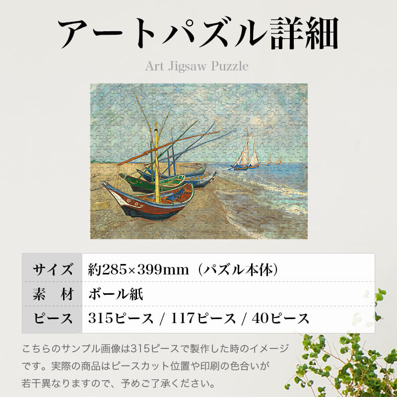 サントマリーの浜辺の釣り舟 フィンセント・ファン・ゴッホ ジグソーパズル アートパズル パズル