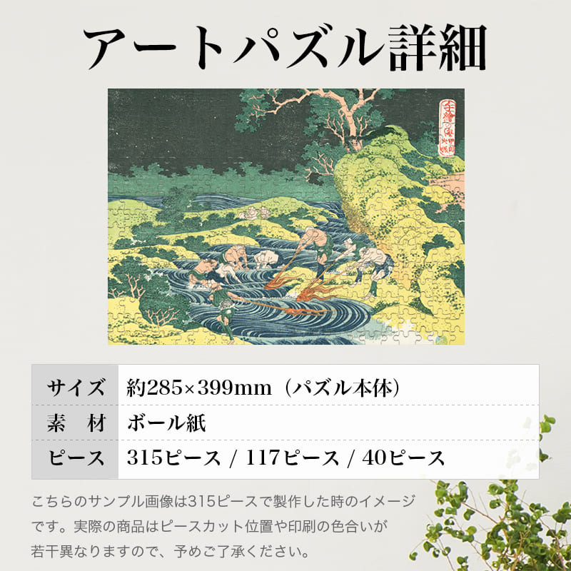 千絵の海 甲州火振 葛飾北斎 ジグソーパズル アートパズル パズル