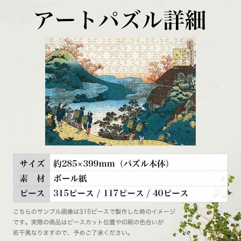 百人一首乳母かえとき 猿丸太夫 葛飾北斎 ジグソーパズル アートパズル パズル