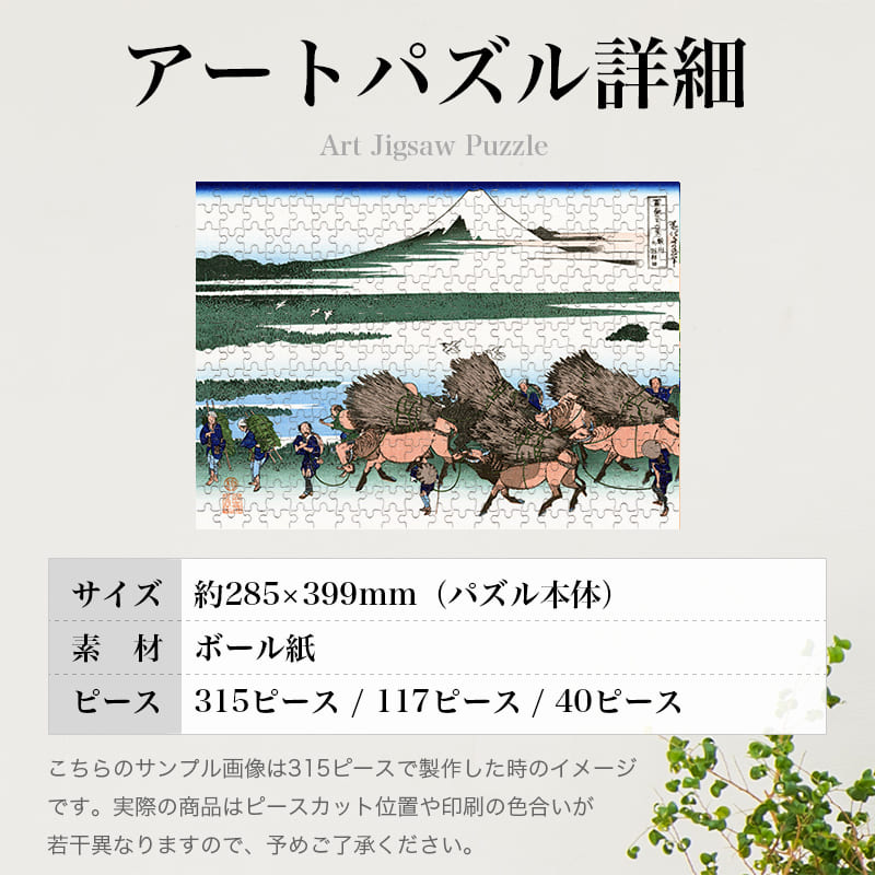 富嶽三十六景 駿州大野新田 葛飾北斎 ジグソーパズル アートパズル パズル