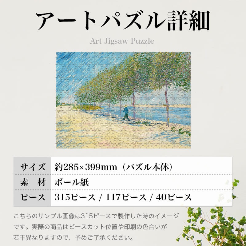 セーヌ川のほとり フィンセント・ファン・ゴッホ ジグソーパズル アートパズル パズル