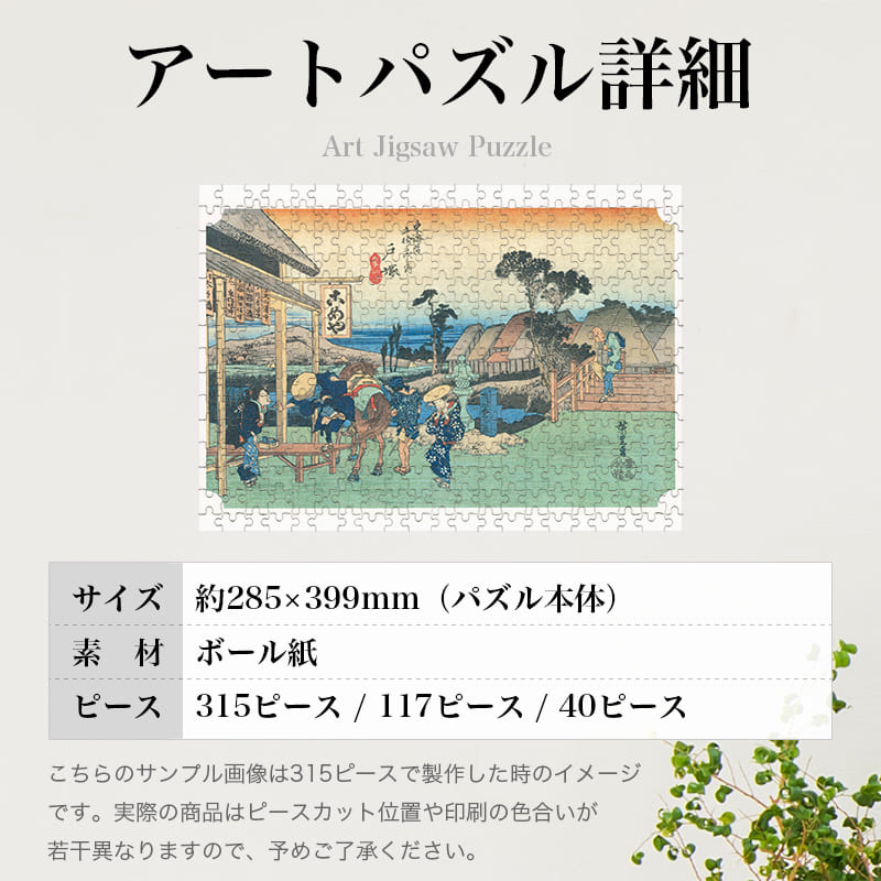 東海道五十三次 戸塚宿 元町別道 歌川広重 ジグソーパズル アートパズル パズル