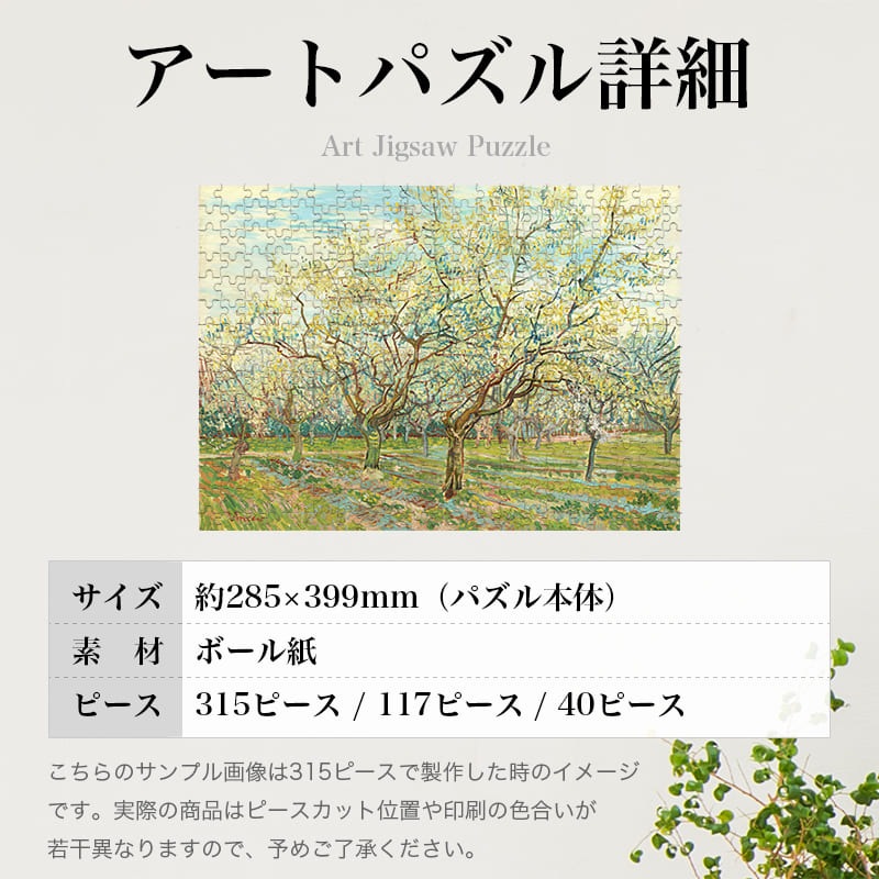 白い果樹園 フィンセント・ファン・ゴッホ ジグソーパズル アートパズル パズル