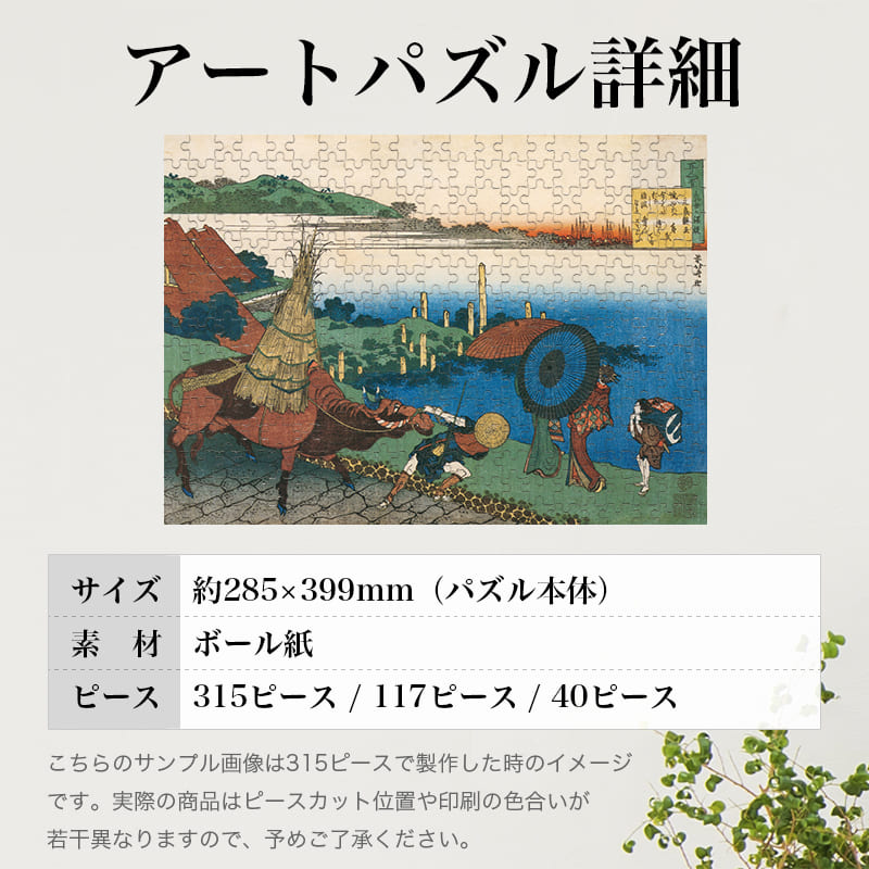百人一首乳母か縁説 元良親王 葛飾北斎 ジグソーパズル アートパズル パズル