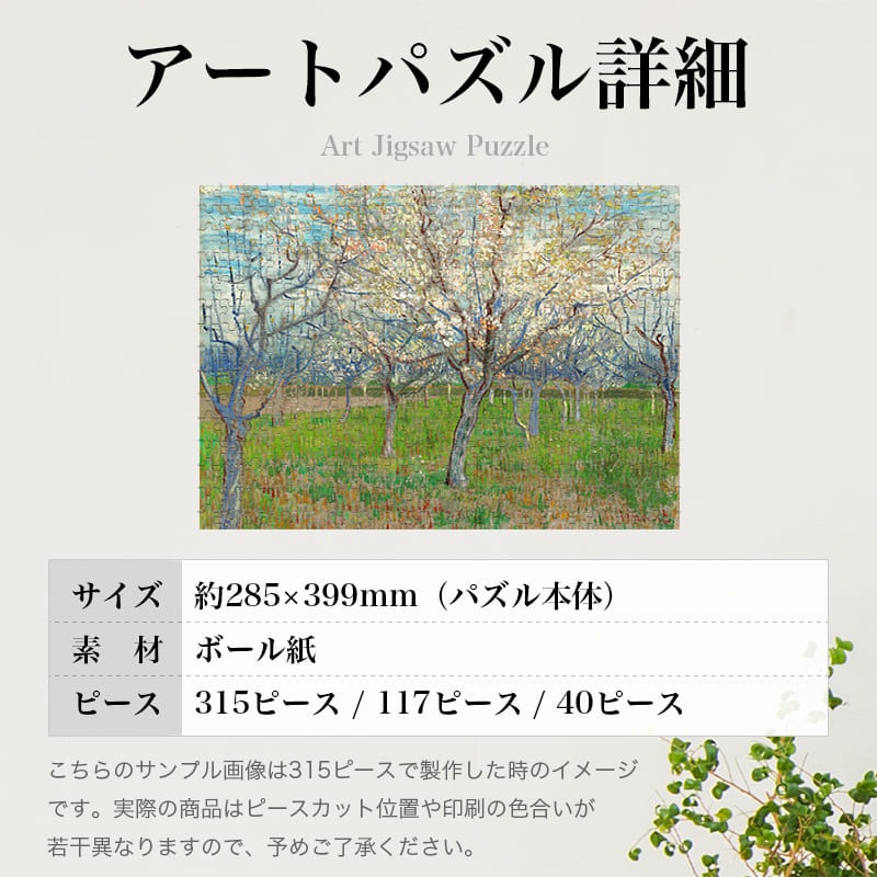ピンクの果樹園 フィンセント・ファン・ゴッホ ジグソーパズル アートパズル パズル
